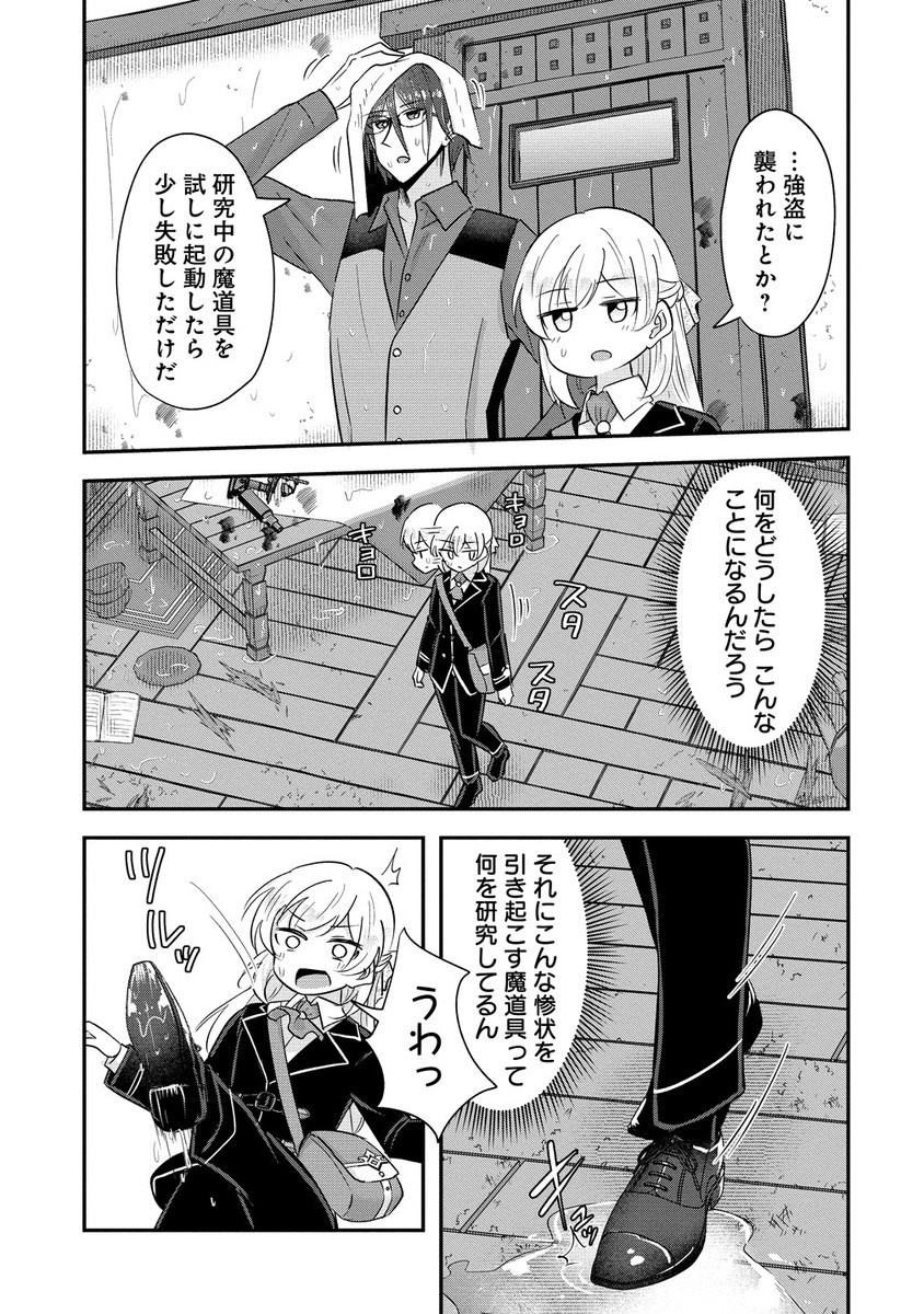 Tensei Shoujo Wa Kyuusei O Nozomareru: Heion O Mezashita Watashi Wa Sekai No Juuyou Jinbutsu Datta You Desu - Chapter 12.2 - Page 1